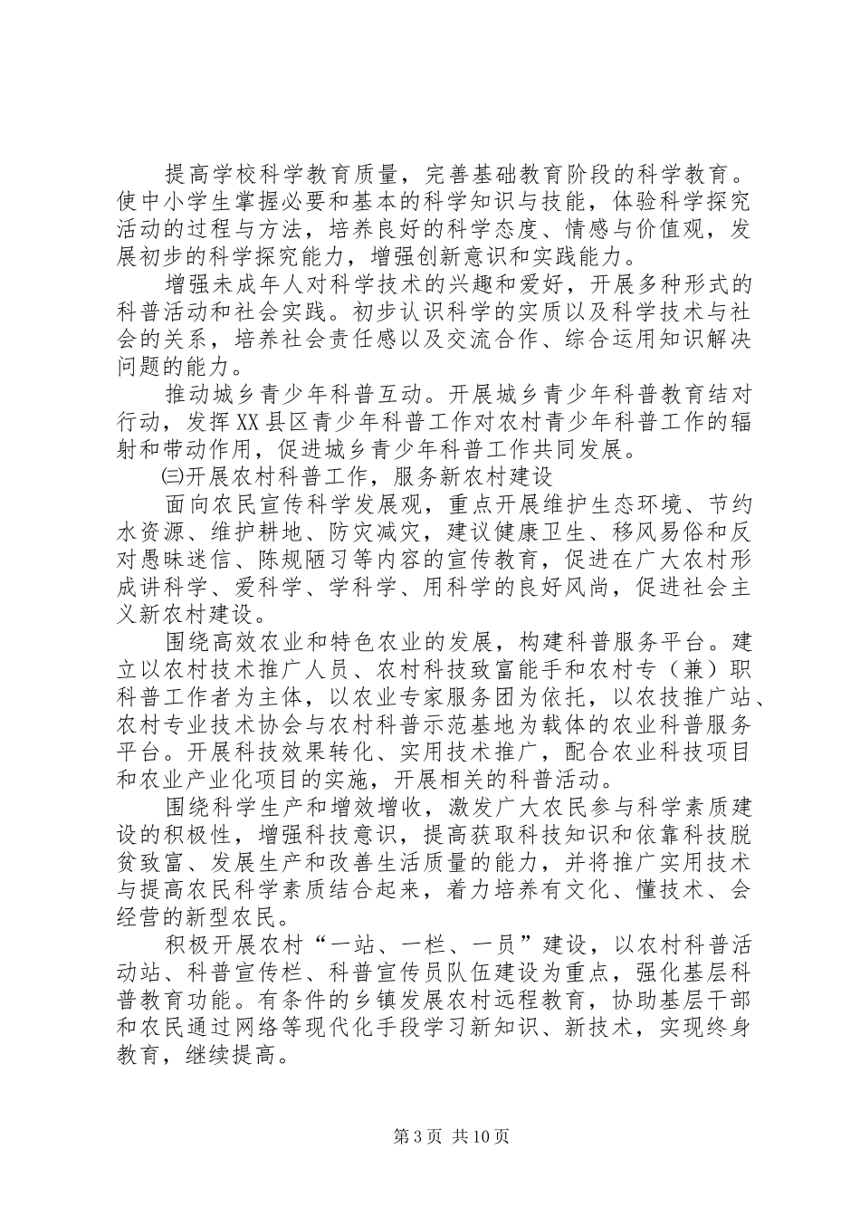 “促进公民素质的工作规划”教育工作计划_第3页