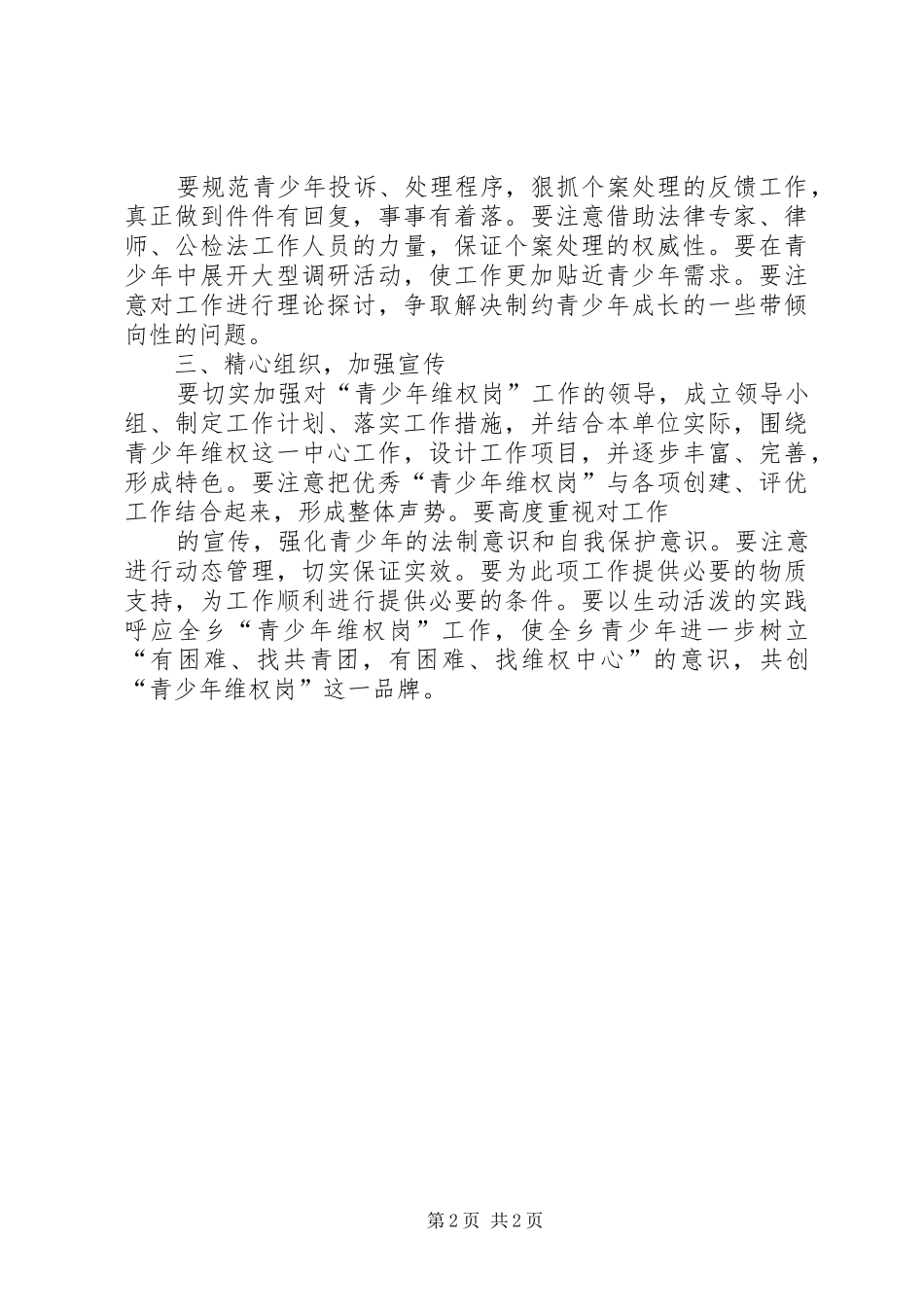 “青少年维权岗”工作计划_第2页
