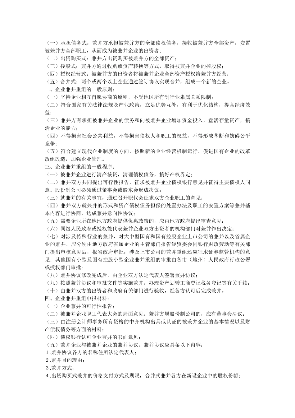 期股计划方案（ 104）_第3页