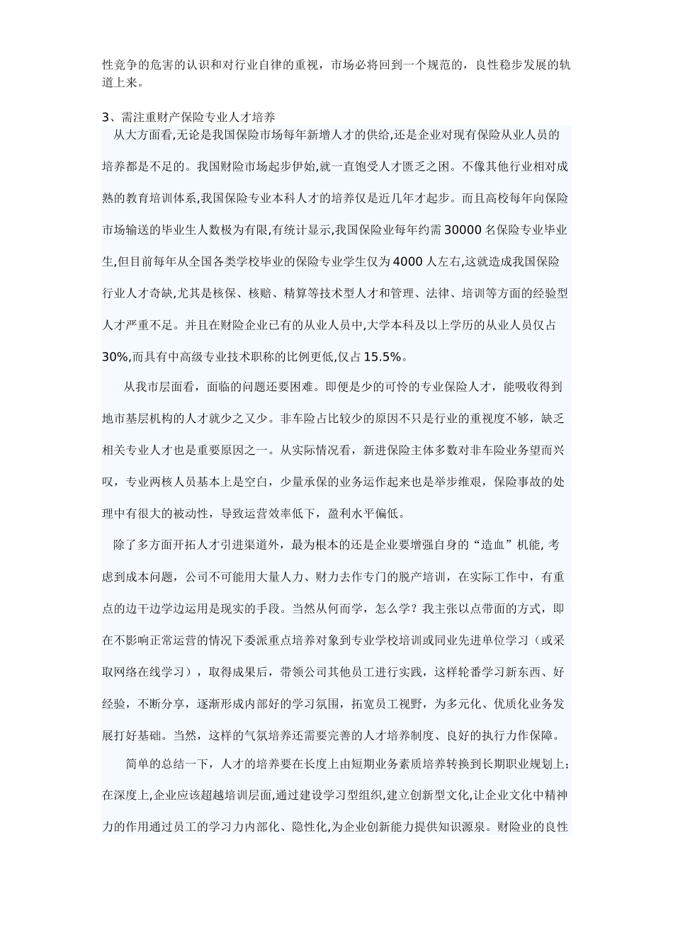 邯郸保险市场调查_第3页