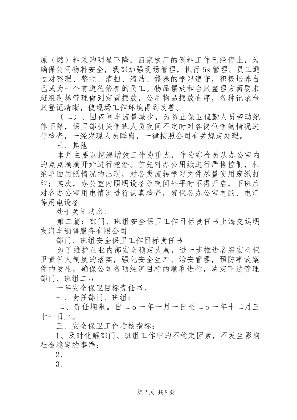 保卫部门工作计划_第2页