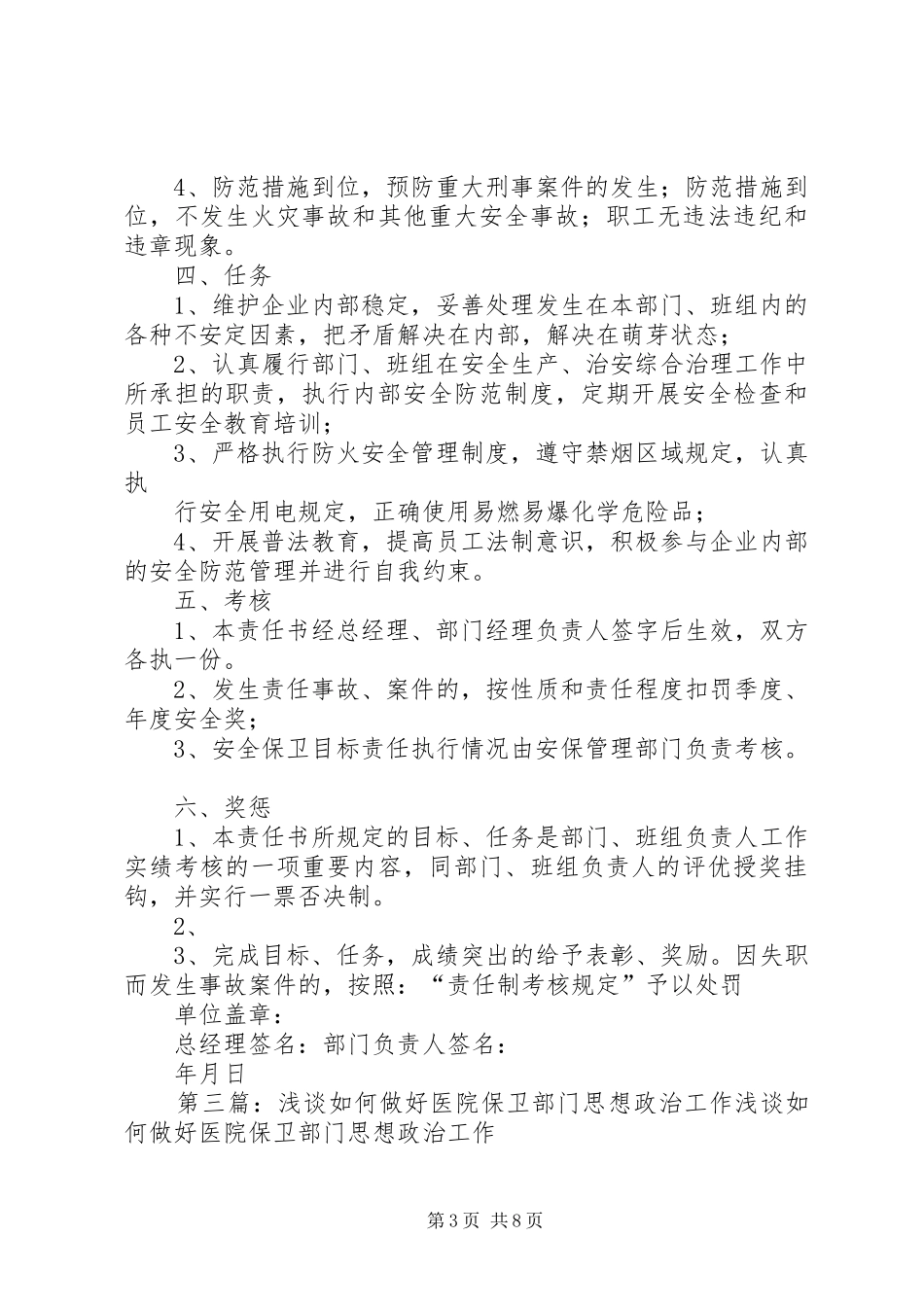 保卫部门工作计划_第3页