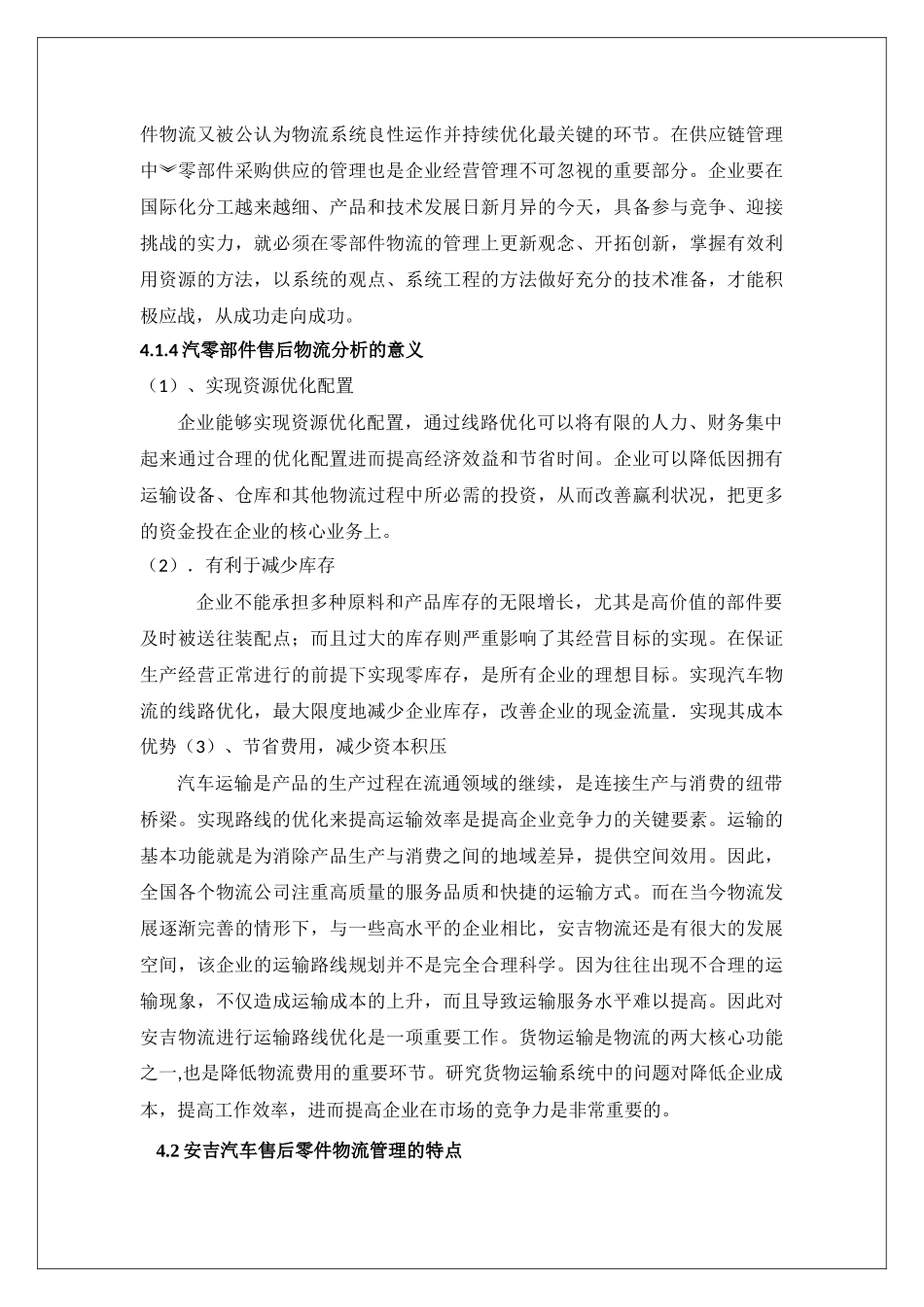 汽车售后零部件同步性获奖作品_第2页