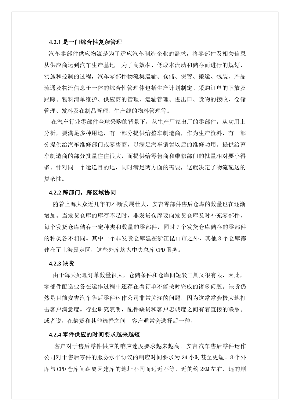 汽车售后零部件同步性获奖作品_第3页