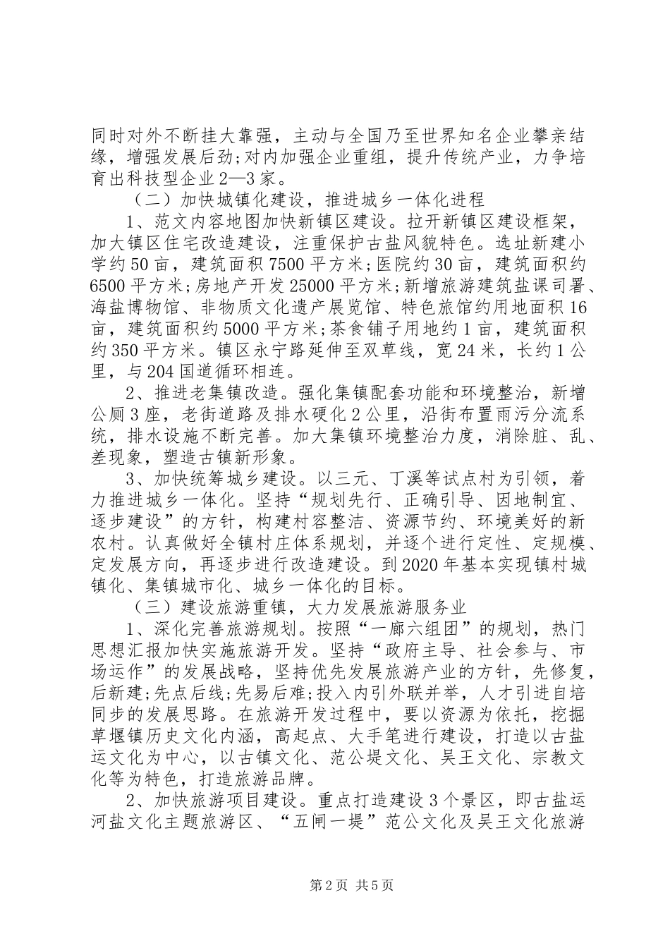 XX年乡镇十三五规划纲要_第2页