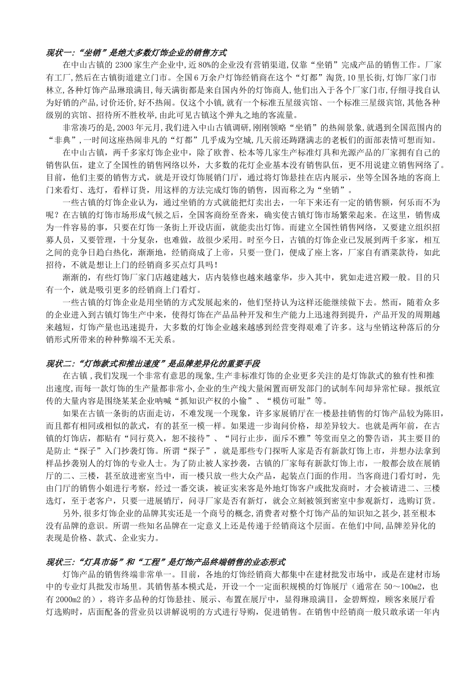 灯饰营销势能最大的行业_第2页