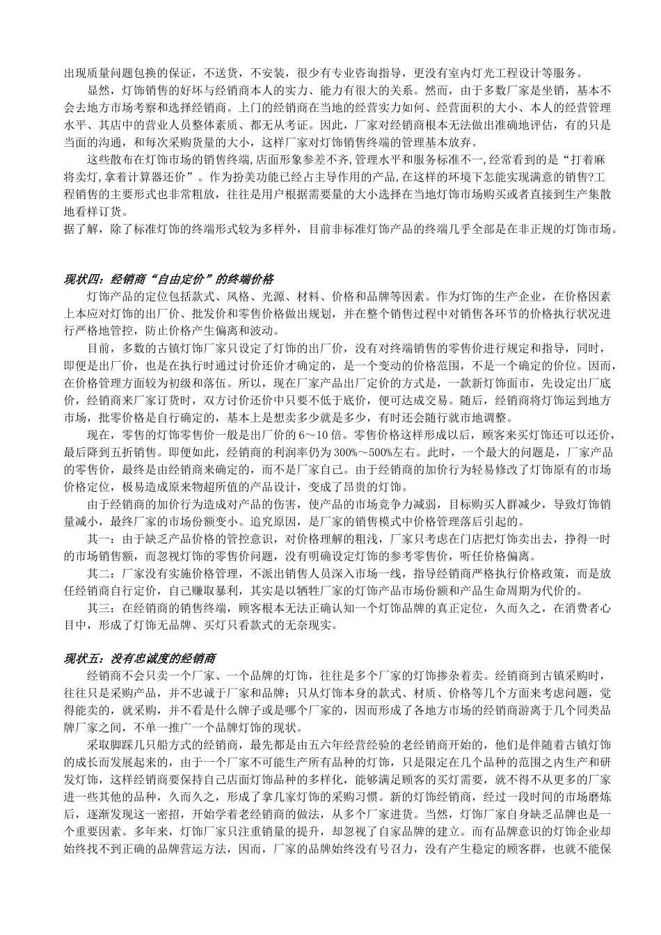 灯饰营销势能最大的行业_第3页