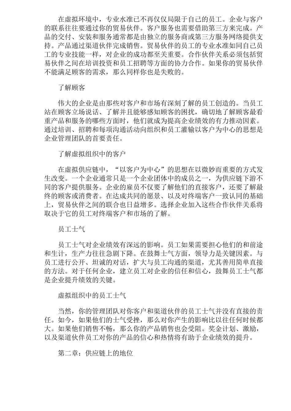 打造顶级的企业绩效(1)_第2页