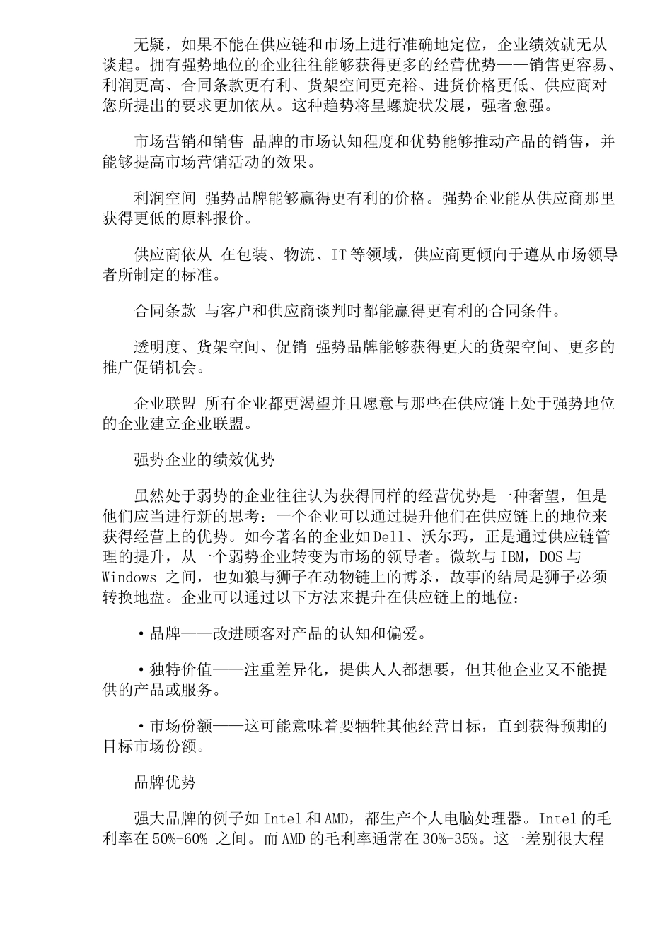 打造顶级的企业绩效(1)_第3页