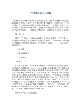 打造顶级的企业绩效(1)