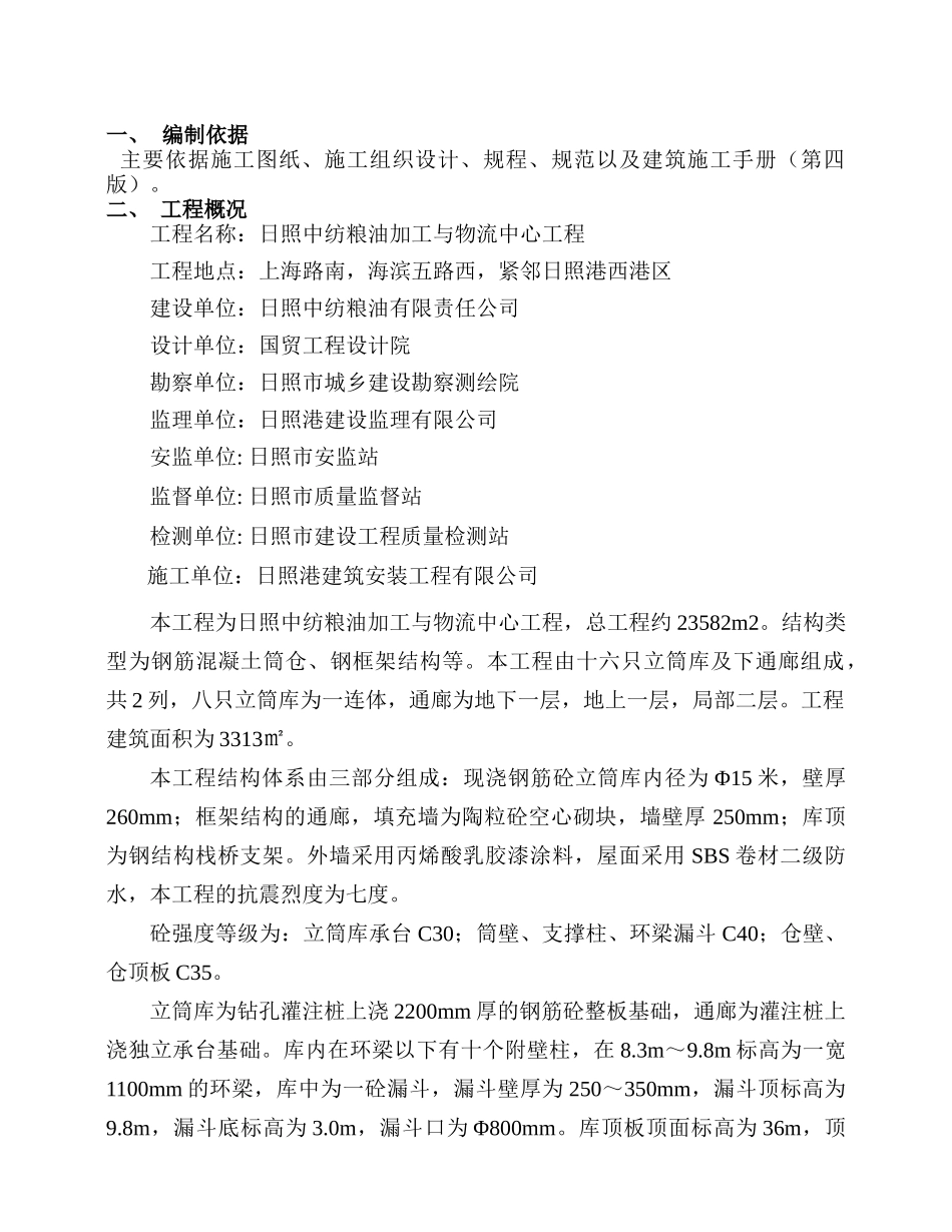 漏斗模板支撑施工方案_第2页