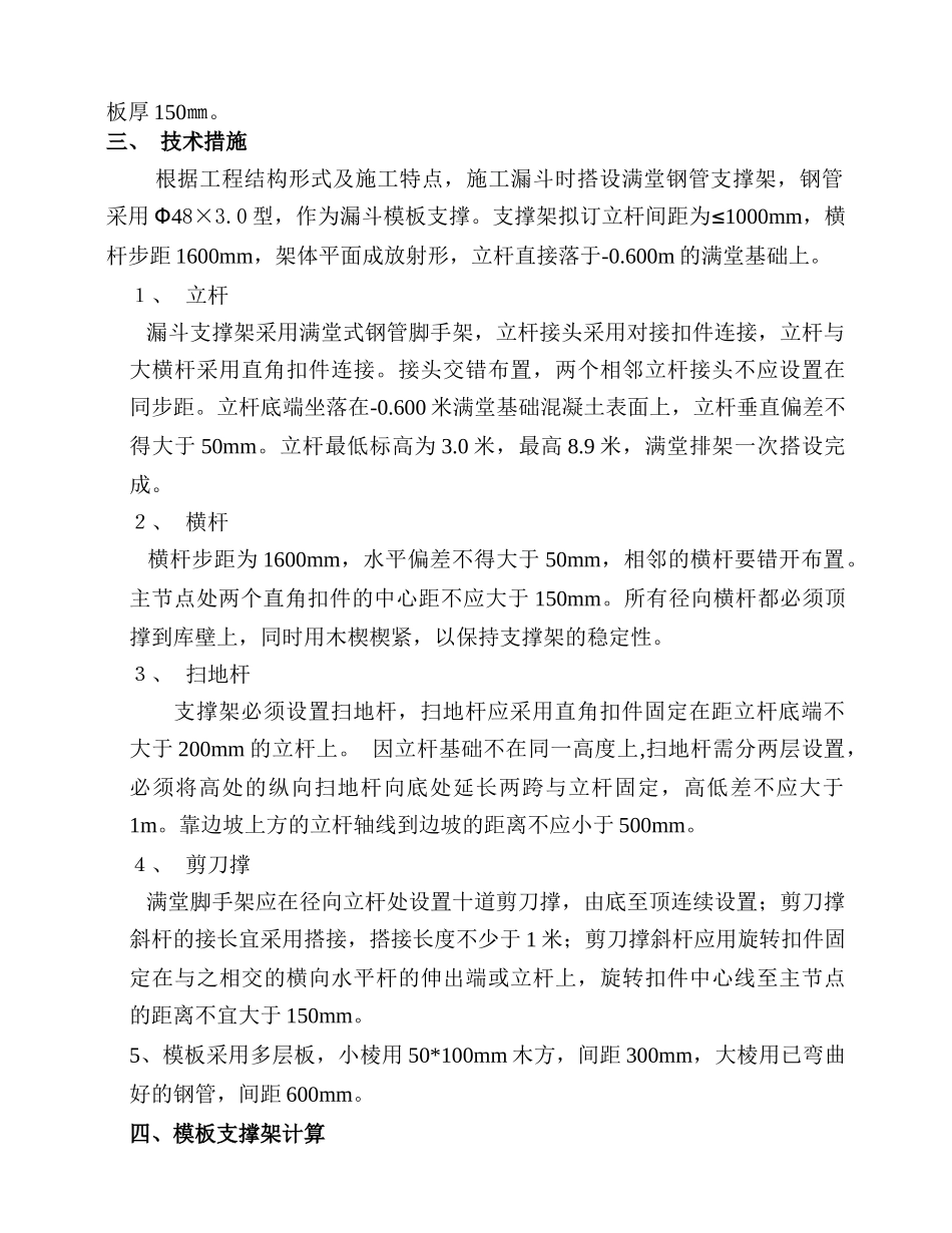 漏斗模板支撑施工方案_第3页