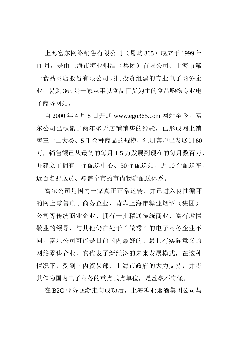 电话主动营销在上海富尔的成功案例(1)(1)_第1页