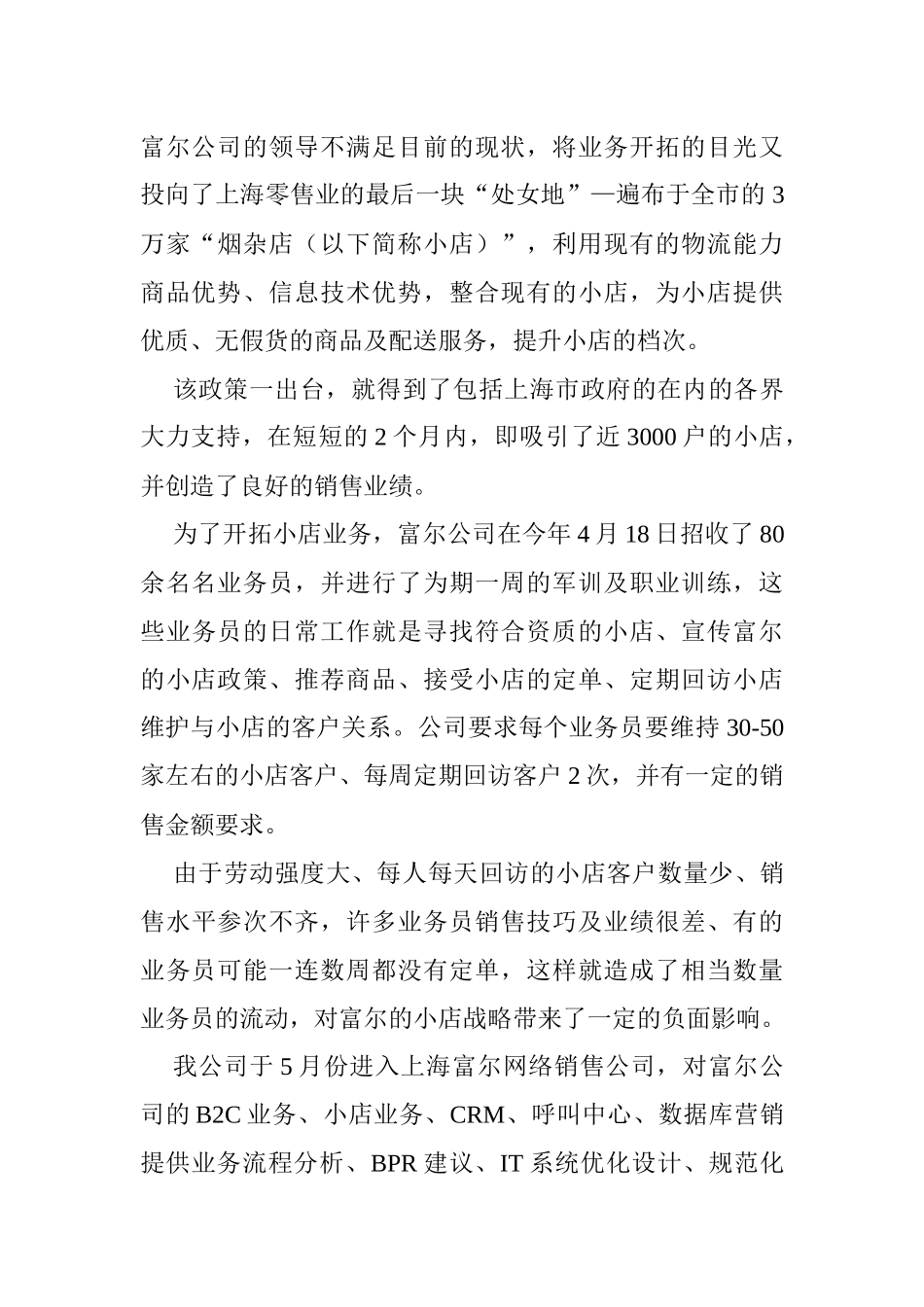 电话主动营销在上海富尔的成功案例(1)(1)_第2页