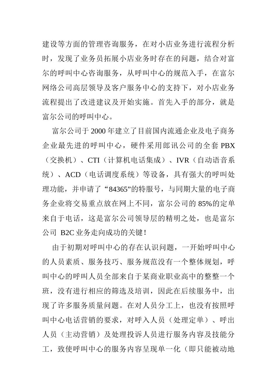 电话主动营销在上海富尔的成功案例(1)(1)_第3页
