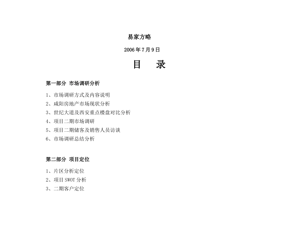 某房地产项目营销推广执行方案_第2页