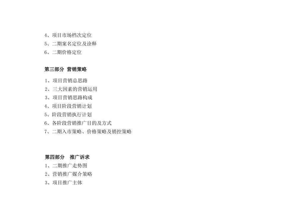 某房地产项目营销推广执行方案_第3页