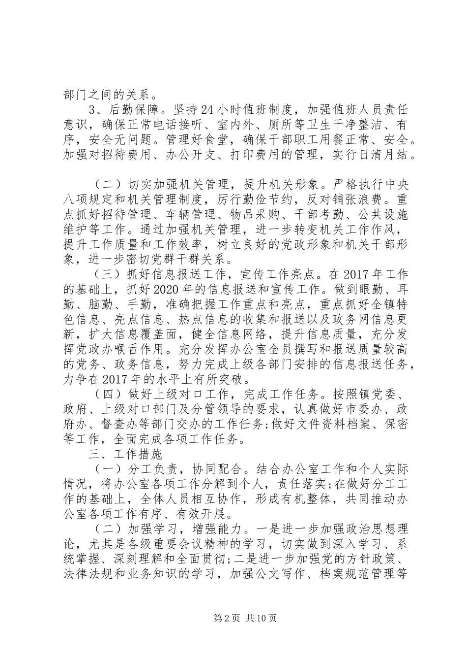 20XX年党政办年度工作计划_第2页