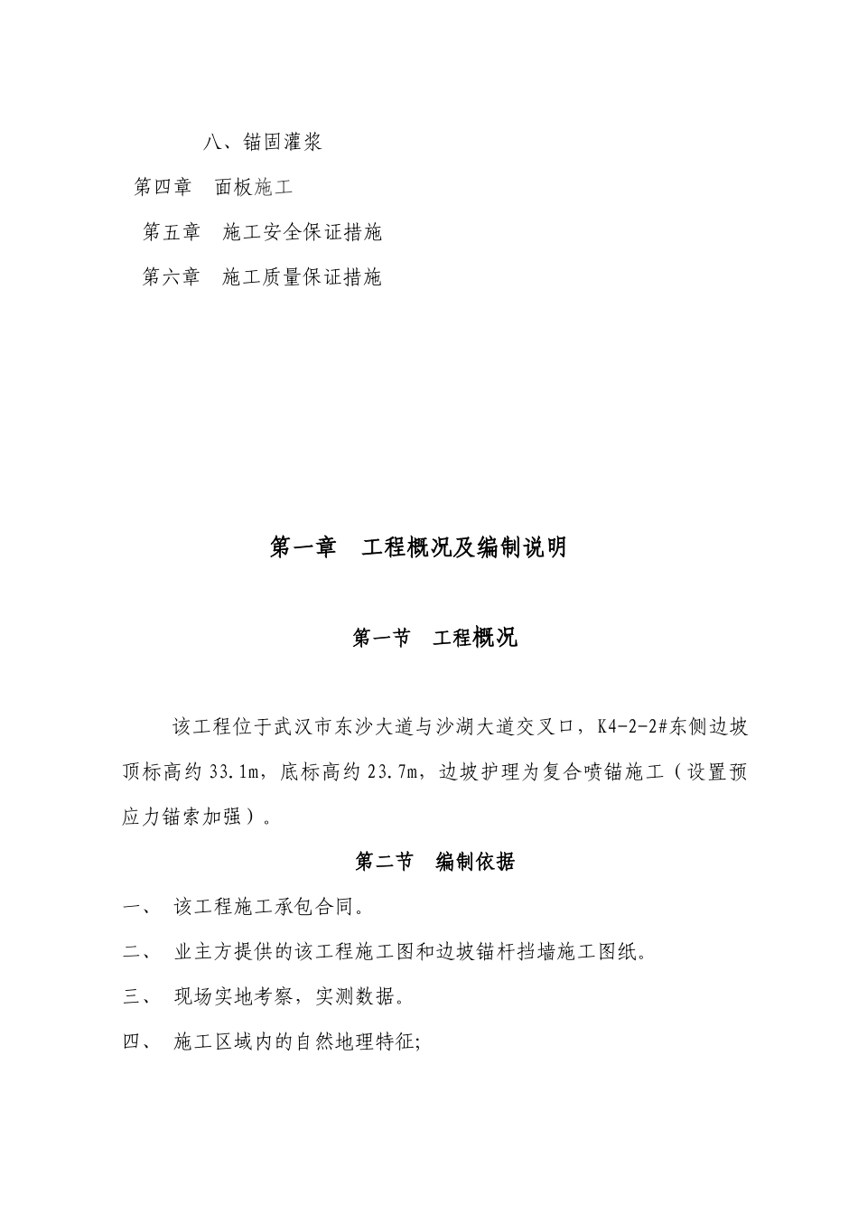 锚杆施工方案_第3页