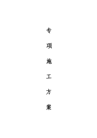 锚杆施工方案