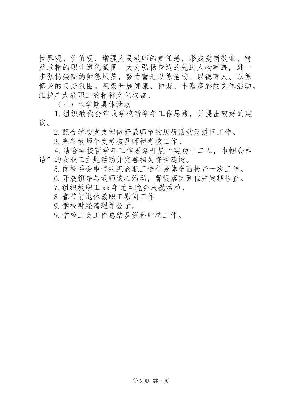 XX年秋工会工作计划_第2页