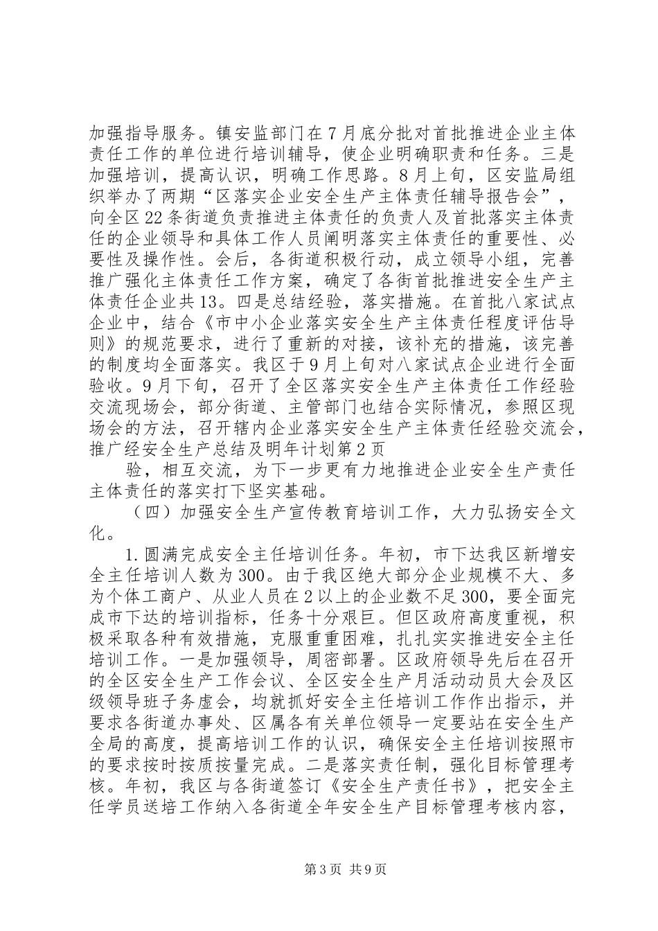 安全生产总结及明年计划_第3页
