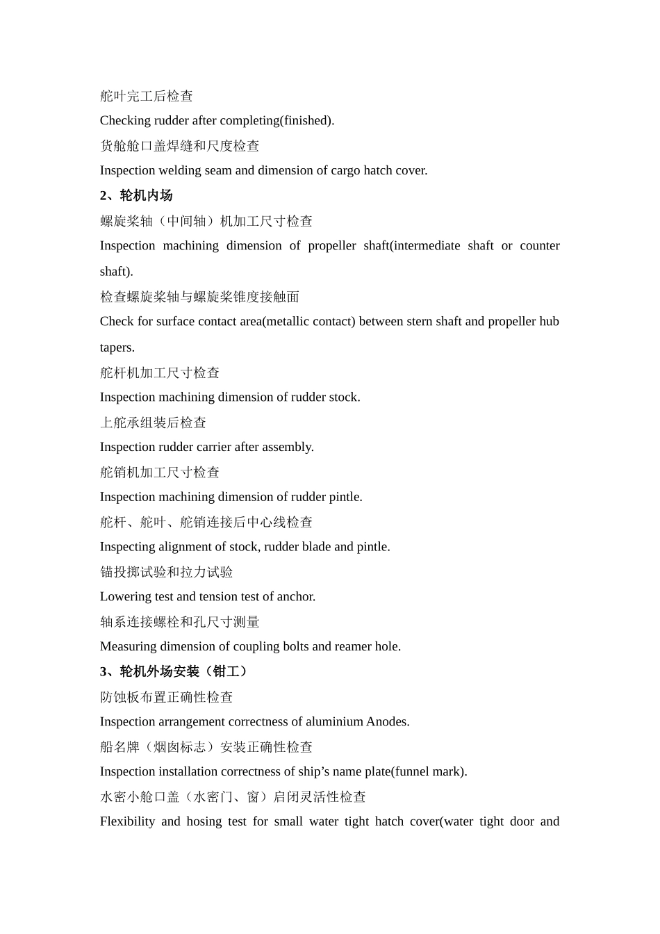 船检业务用英语_第2页
