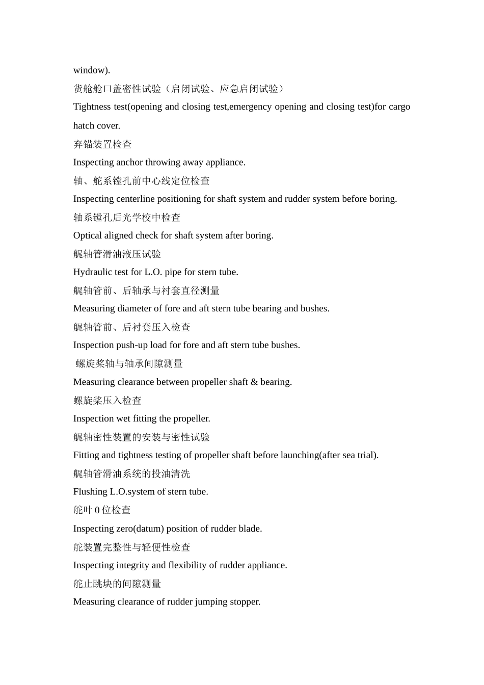 船检业务用英语_第3页