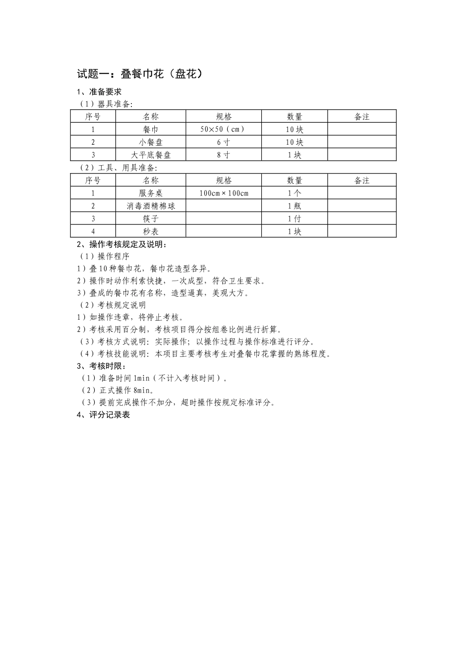 餐厅服务员技能初级_第3页
