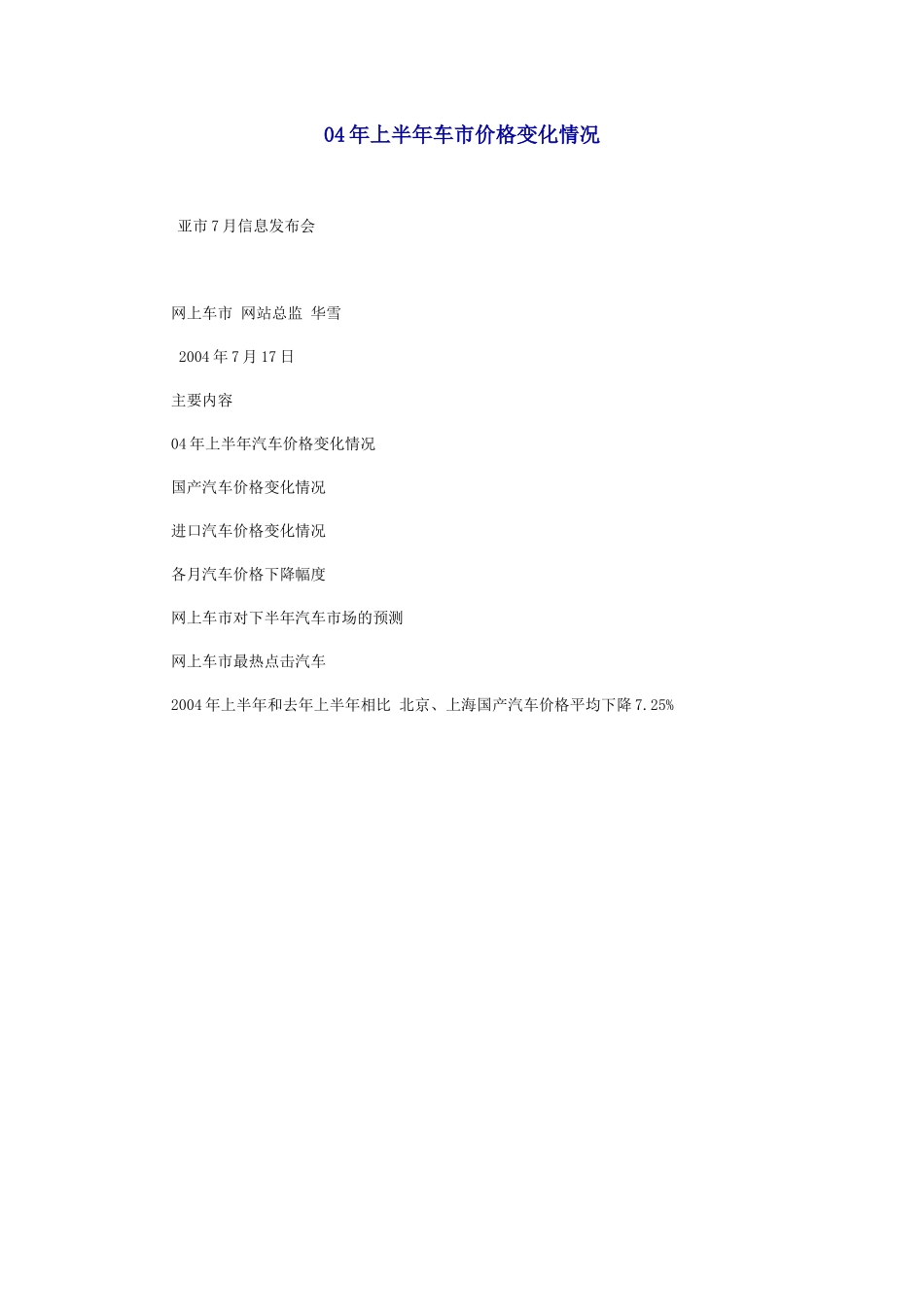 车市价格变化情况_第1页