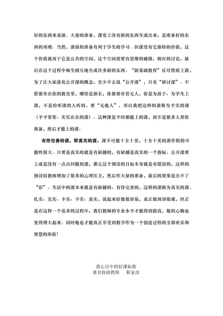 教师业务学习笔记_第2页