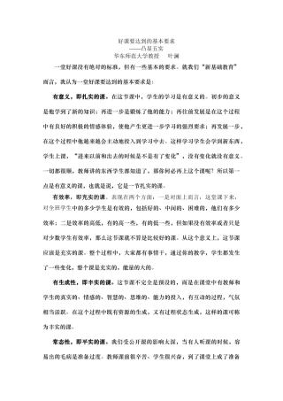 教师业务学习笔记