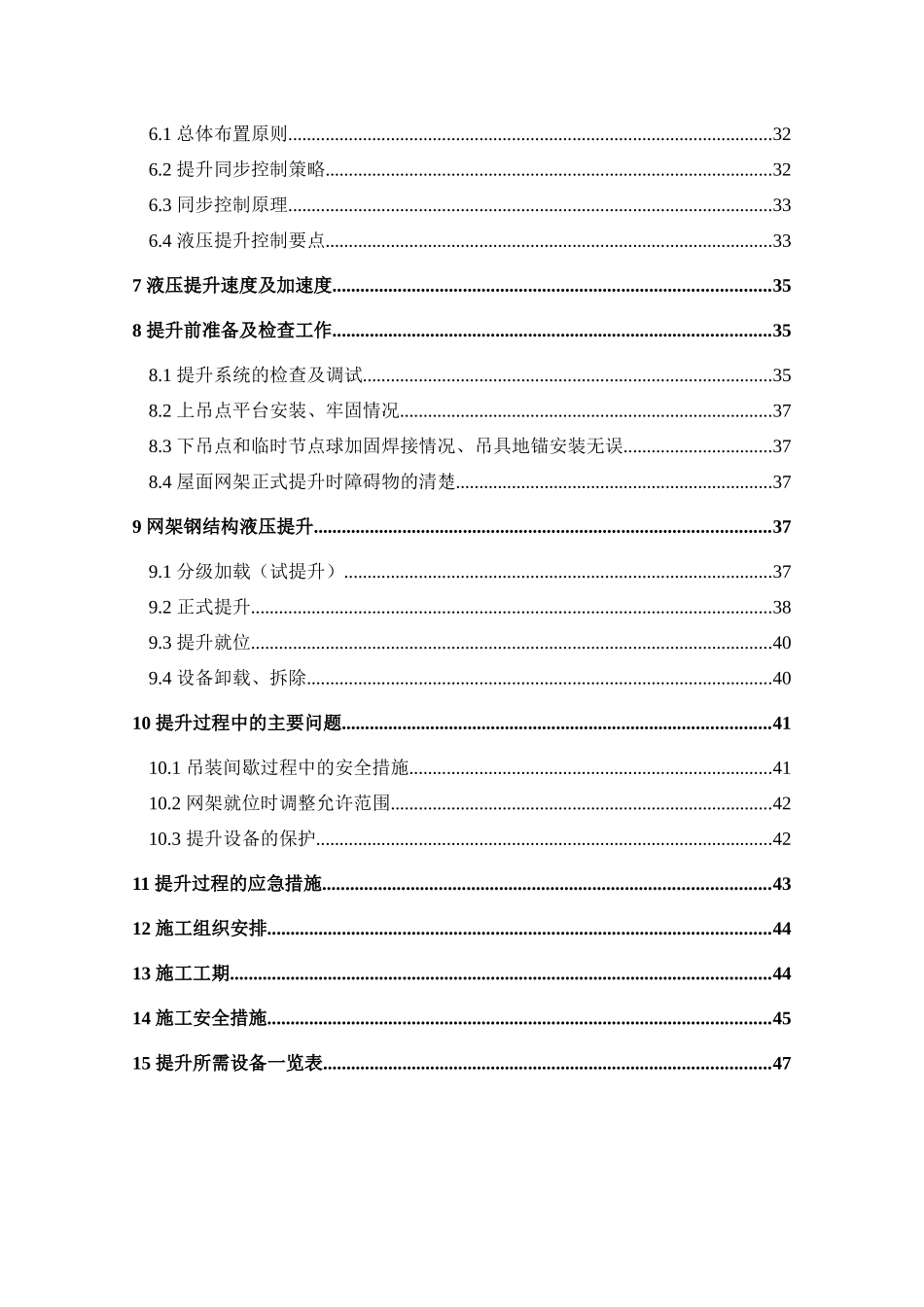某电厂网架使用液压提升机吊装方案(屋面钢网架吊装、施工详图丰富)_第3页