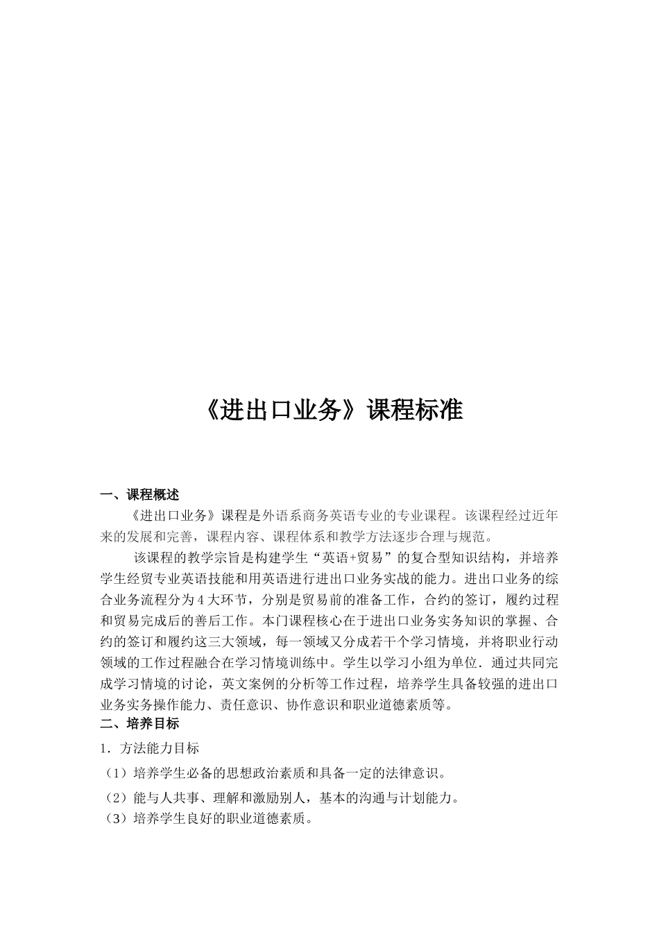 进出口业务课程标准介绍_第1页