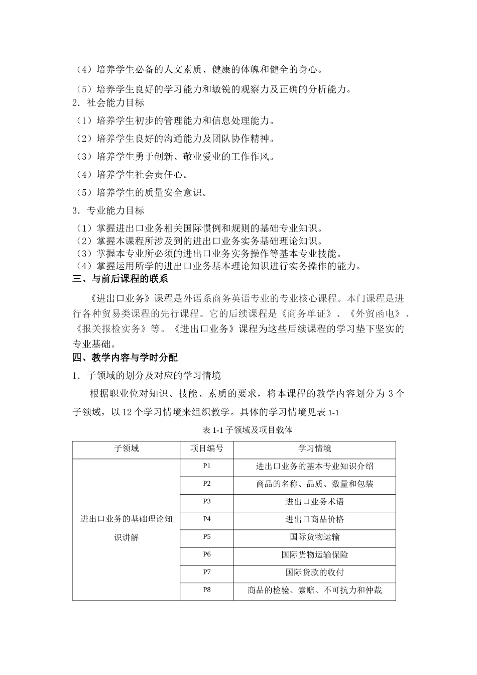 进出口业务课程标准介绍_第2页