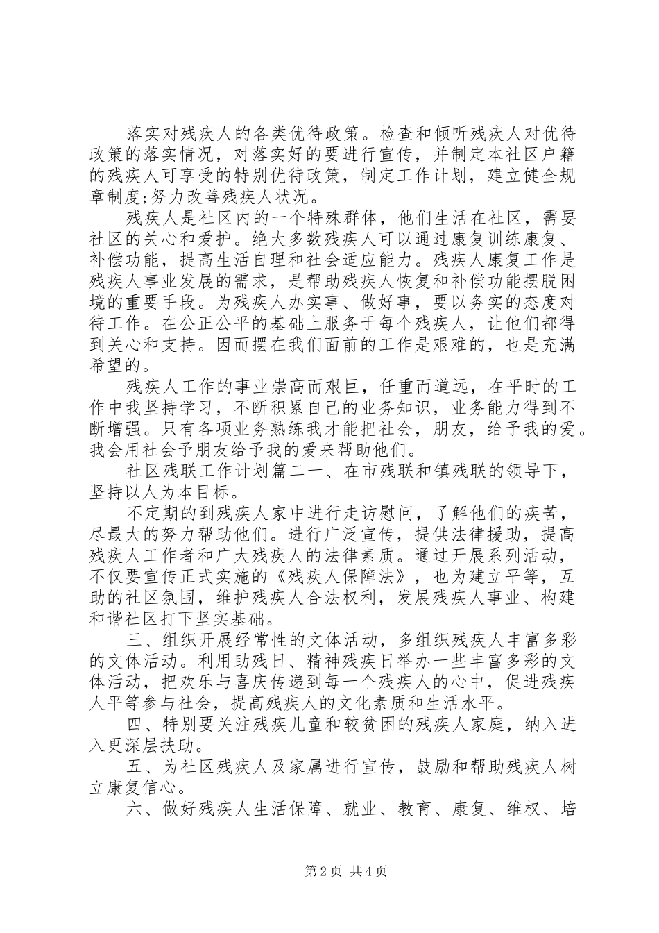 20XX年社区残联工作计划_第2页