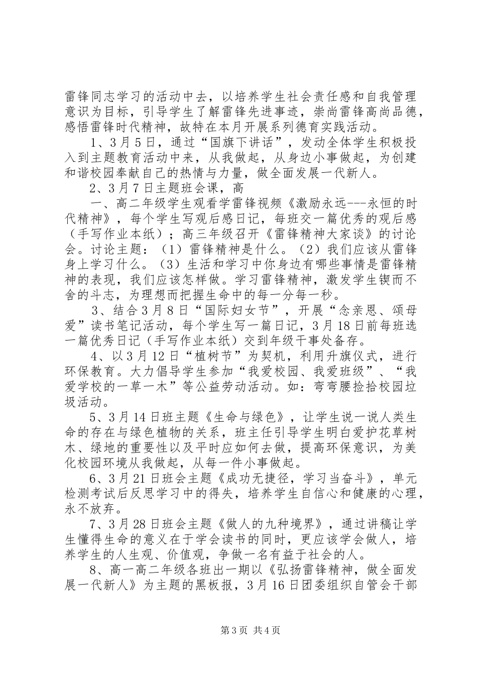 XX年三月份地推计划_第3页