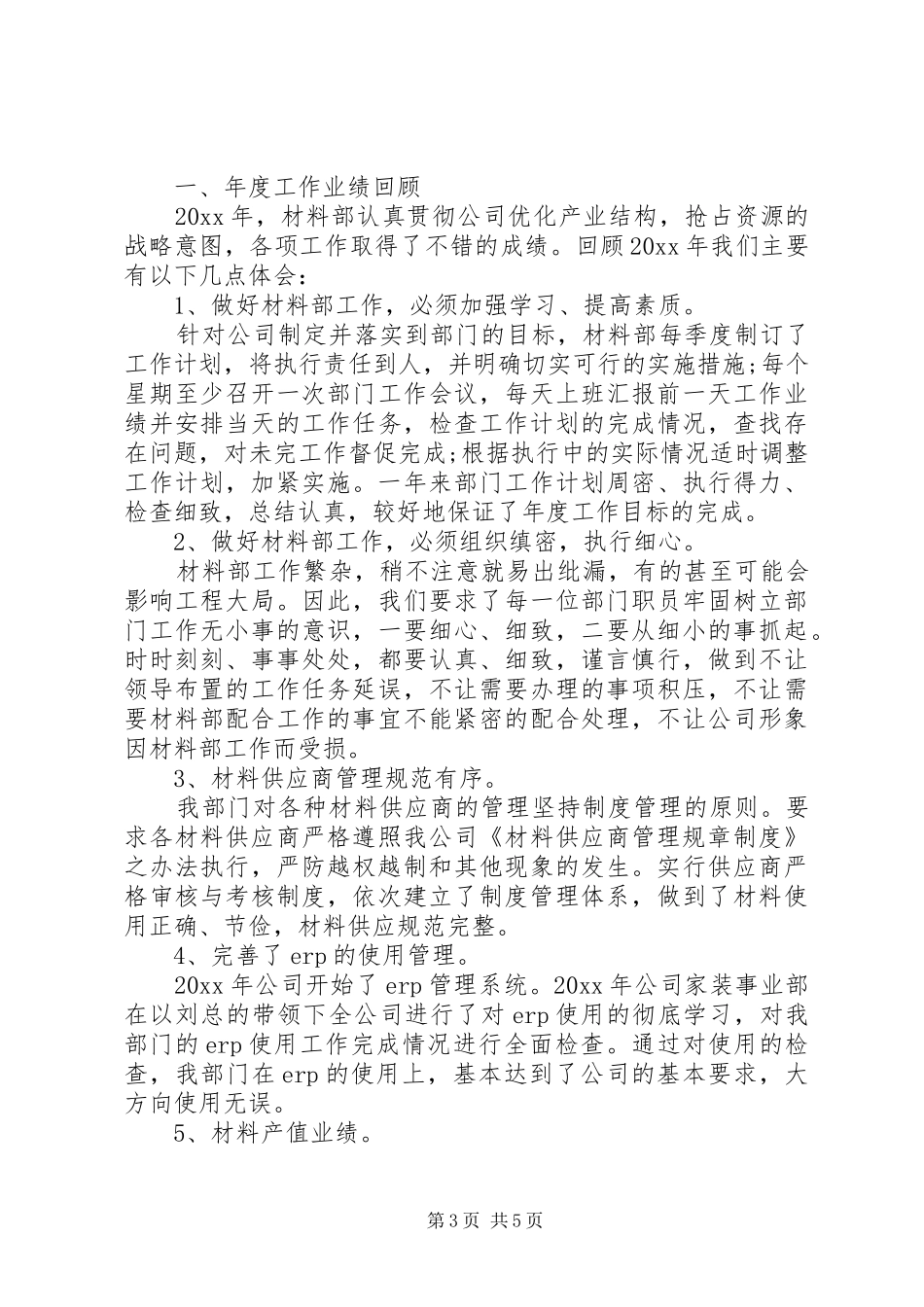 材料部全年工作计划_第3页