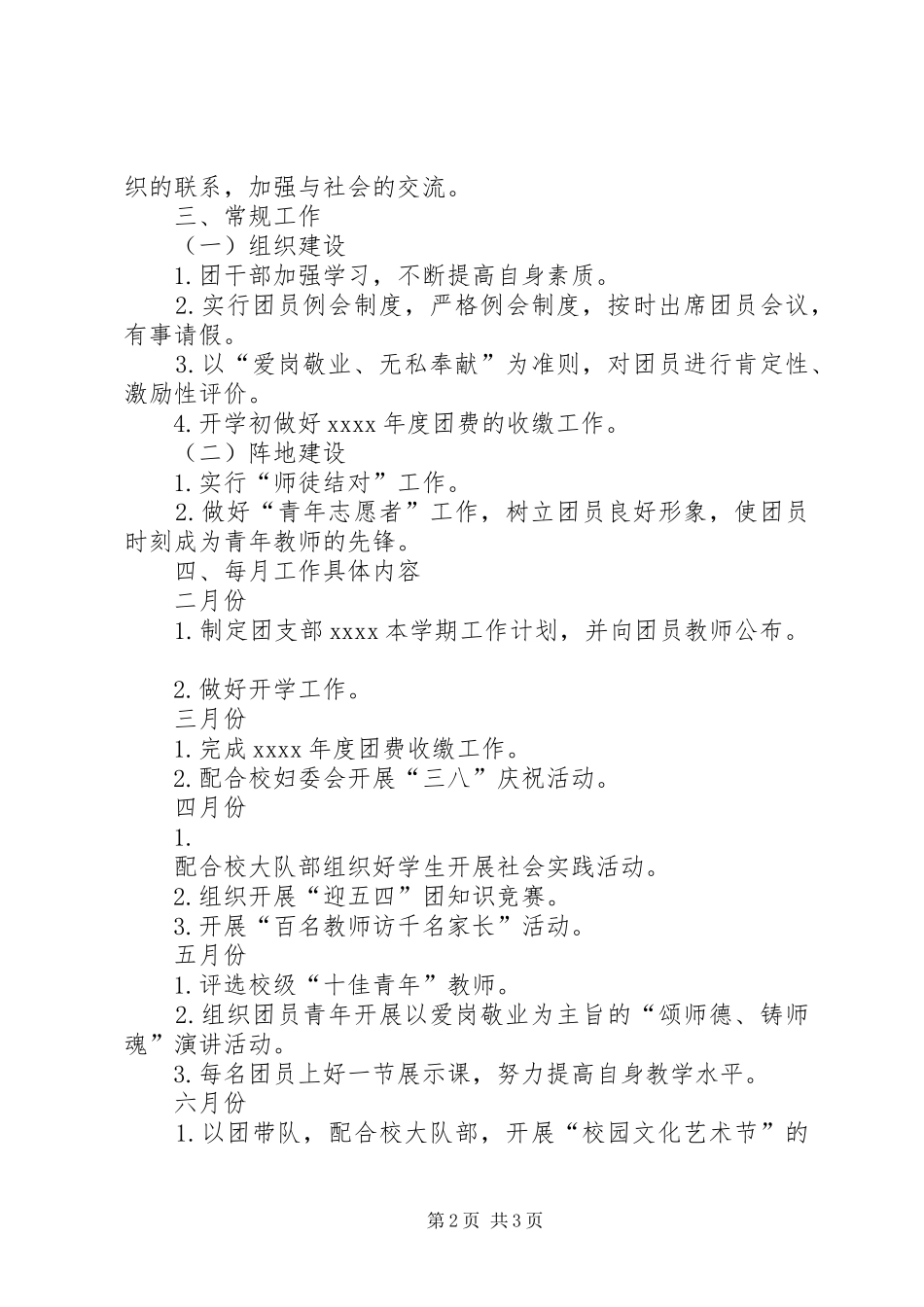 20XX年学年团支部工作计划_第2页