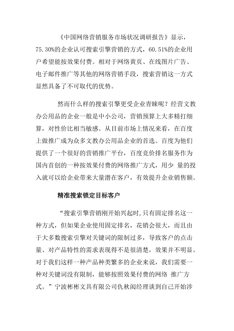 百度营销：文教用品行业的搜索突围_第2页