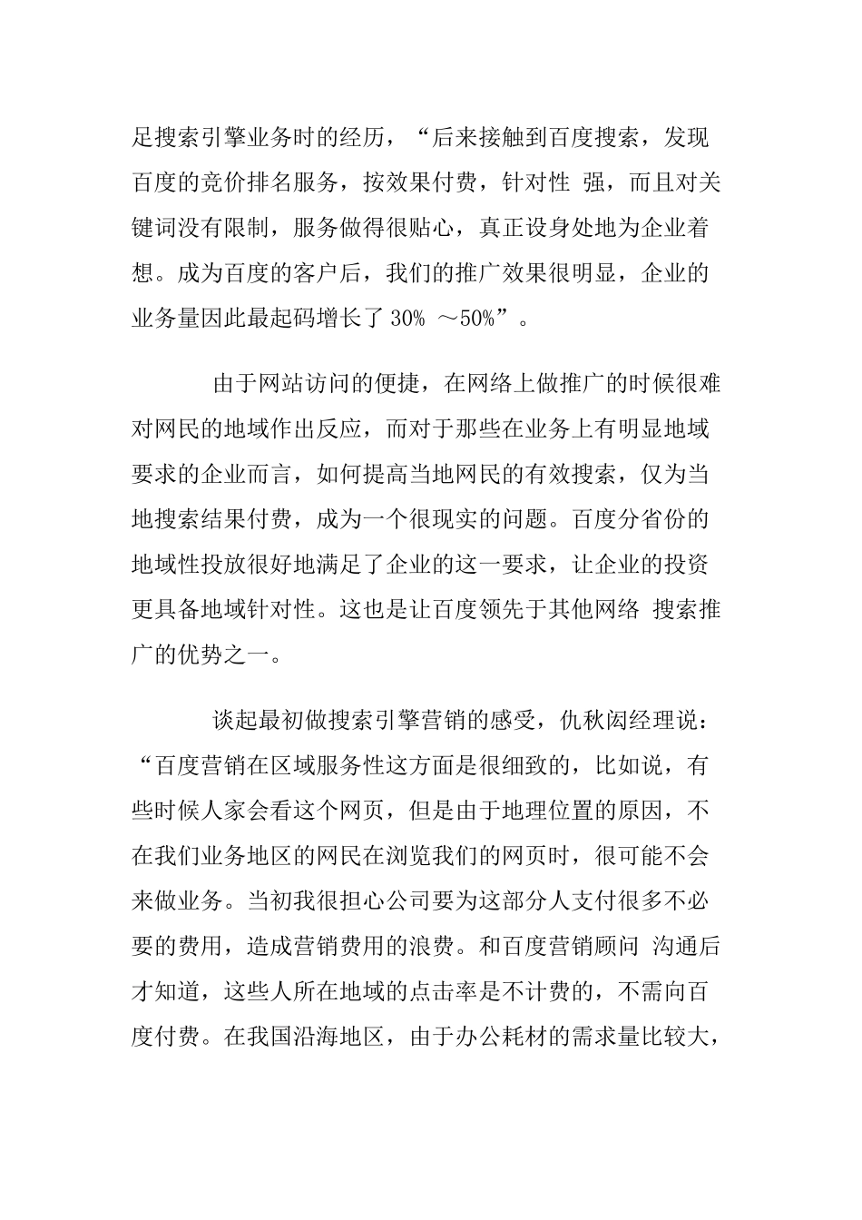 百度营销：文教用品行业的搜索突围_第3页