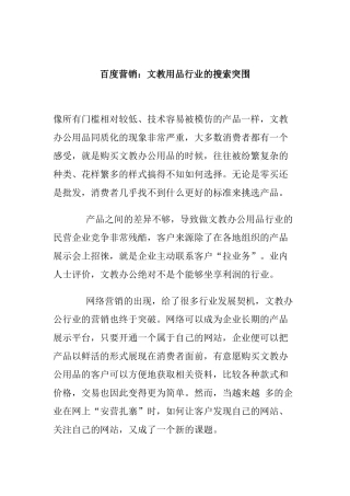 百度营销：文教用品行业的搜索突围