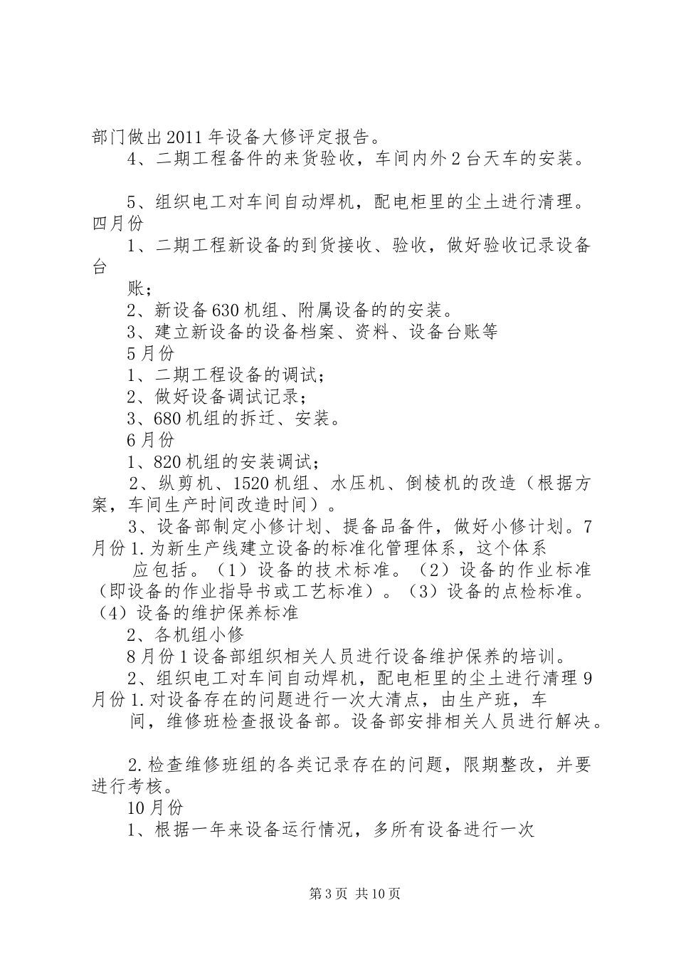 XX年材料设备部工作计划_第3页