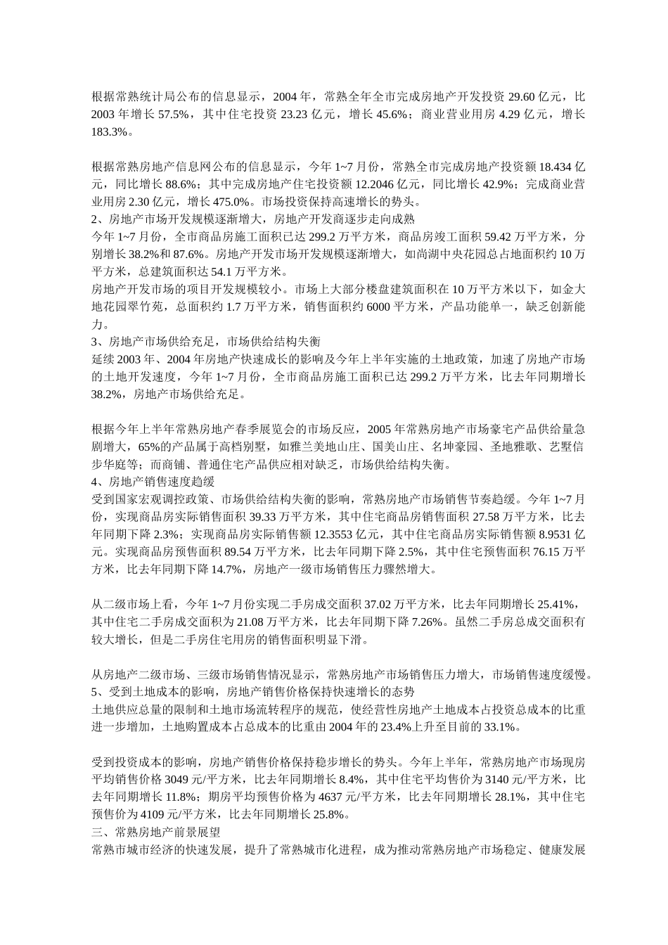 某楼盘营销推广方案_第2页