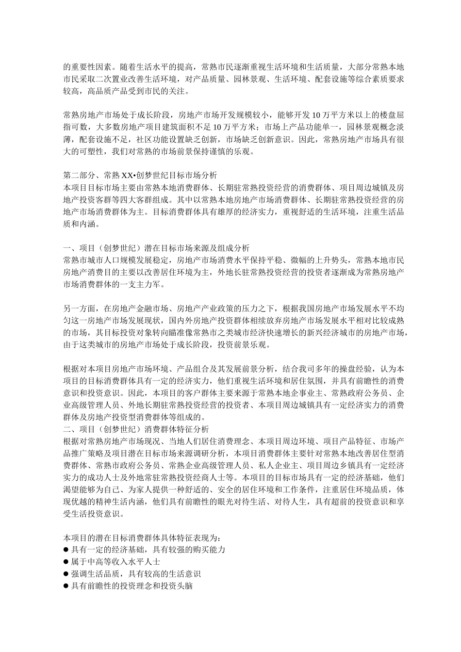 某楼盘营销推广方案_第3页