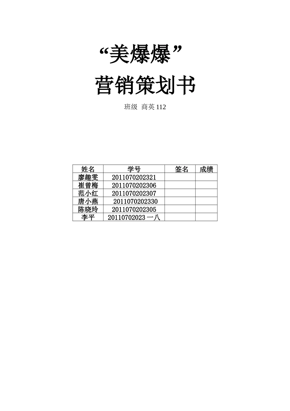 美爆爆饰品店营销策划书_第1页