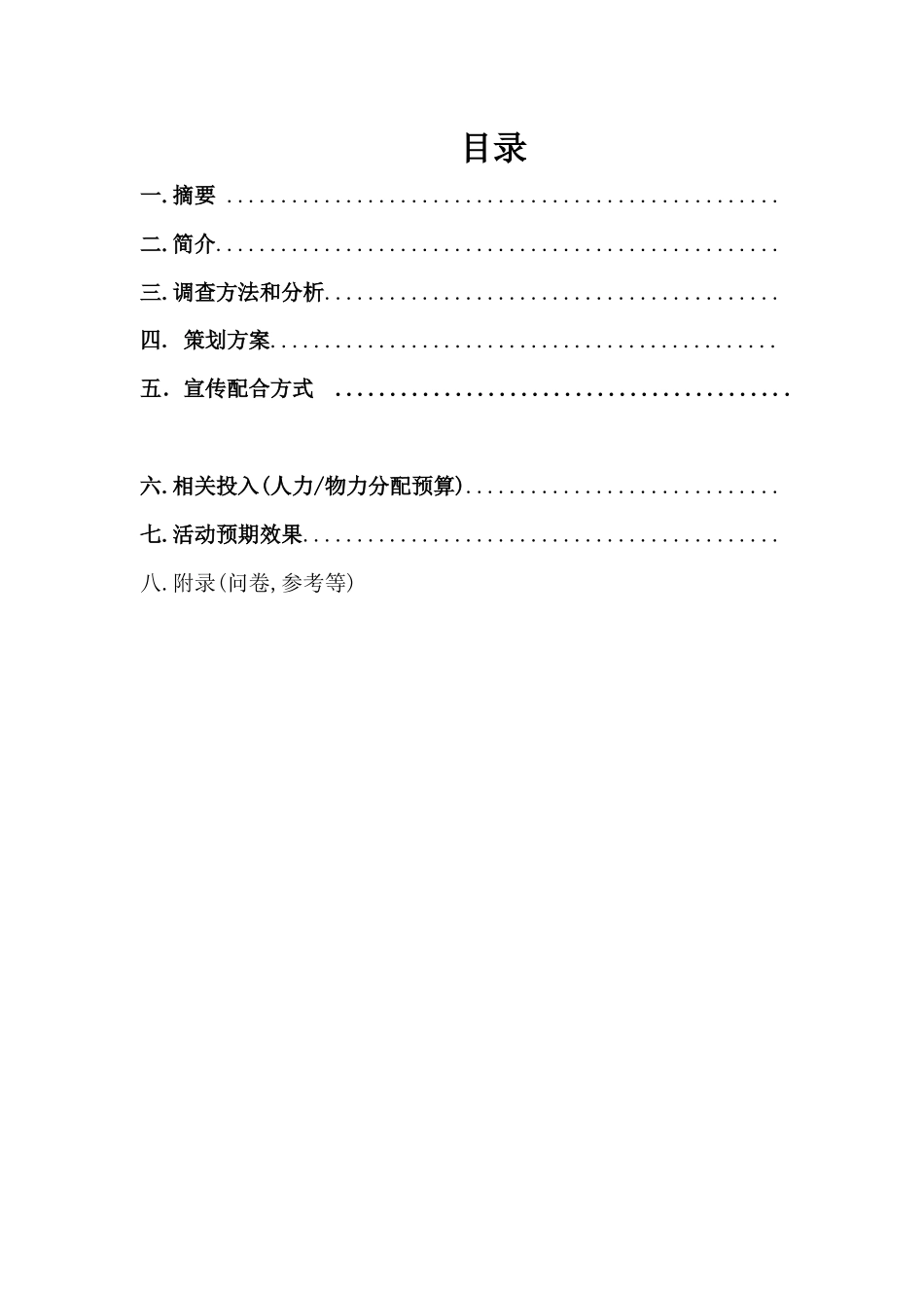美爆爆饰品店营销策划书_第2页