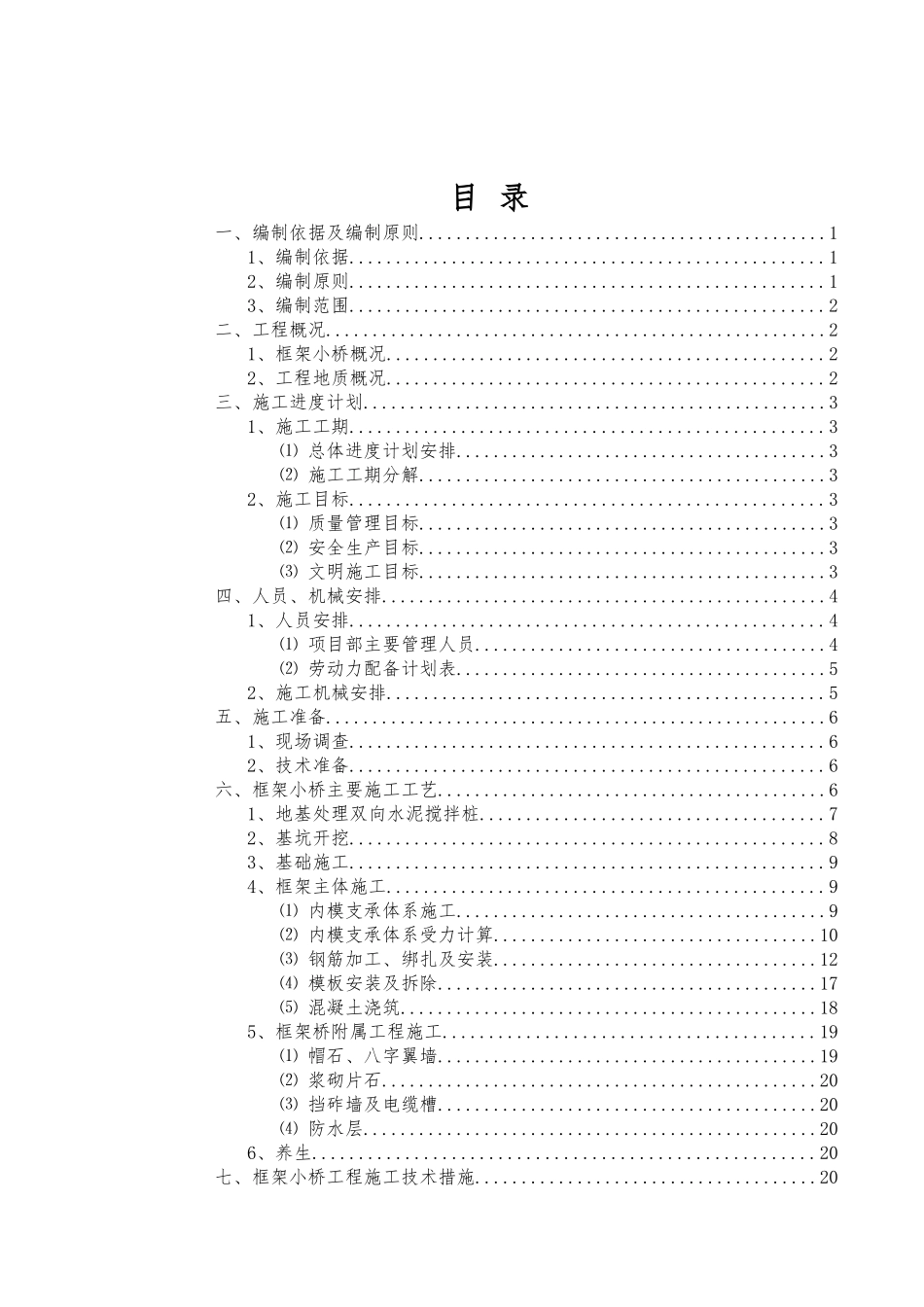 框架小桥专项施工方案_第2页