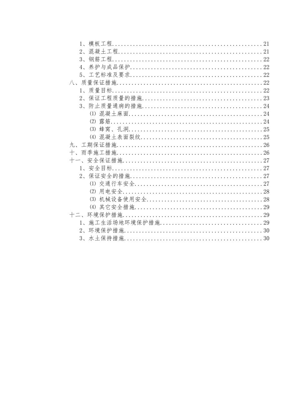 框架小桥专项施工方案_第3页