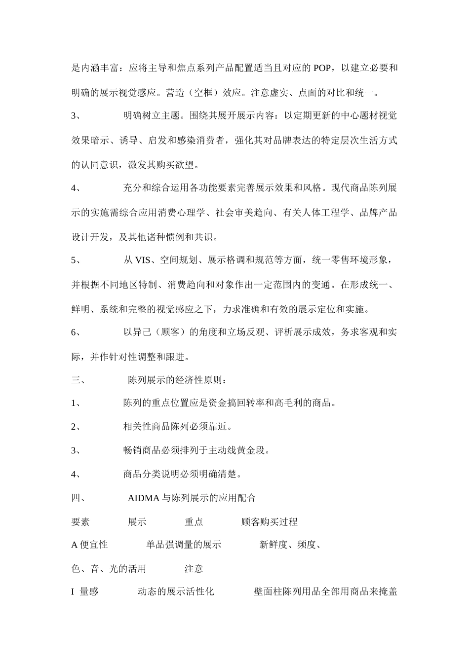 服装陈列知识精华_第3页